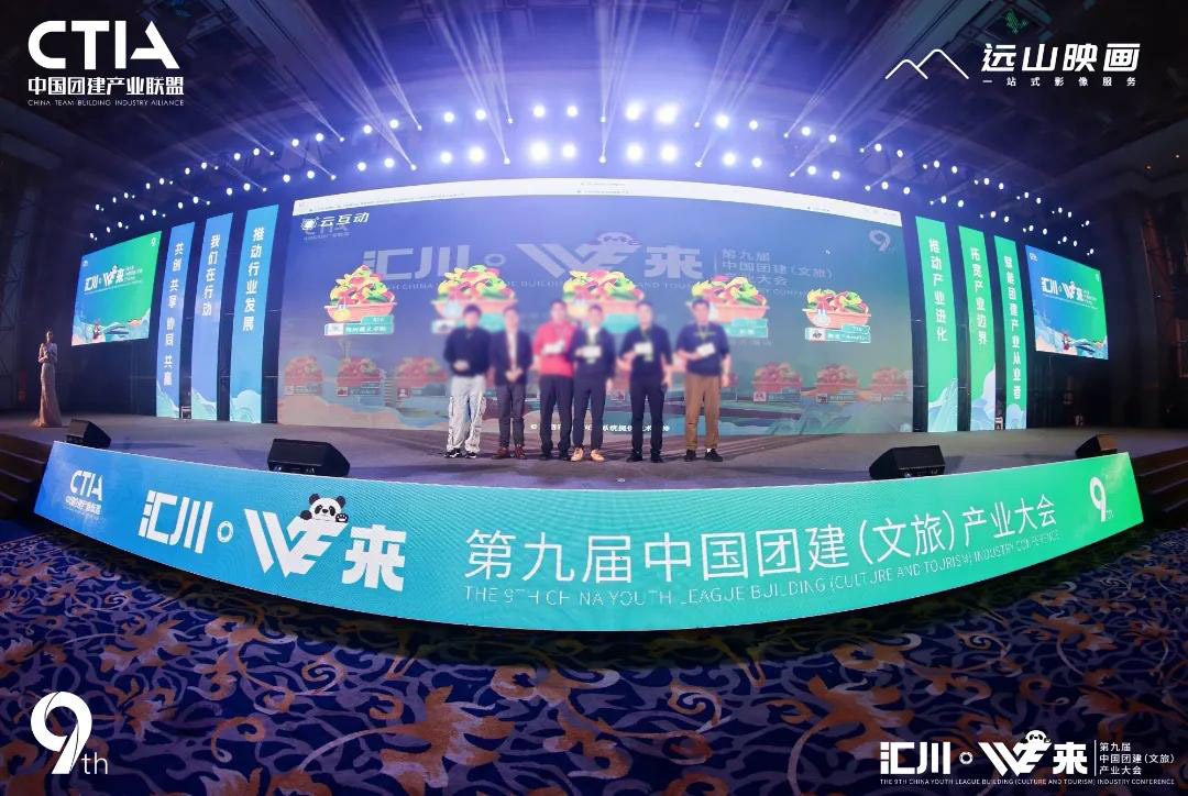 通過云互動(dòng)系統(tǒng)革新頒獎(jiǎng)典禮現(xiàn)場(chǎng)體驗(yàn)的創(chuàng)新技術(shù)