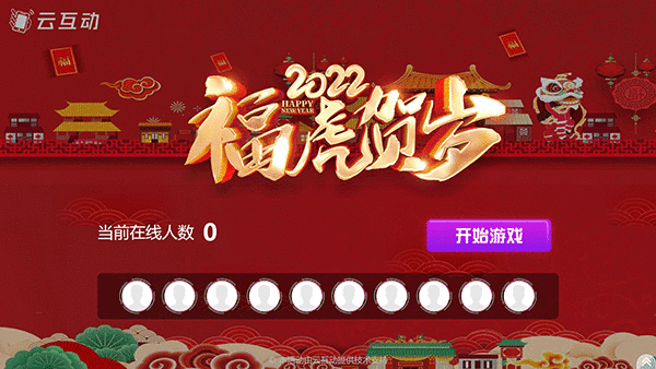 引爆年會的虎年主題微信搖一搖抽獎有什么？