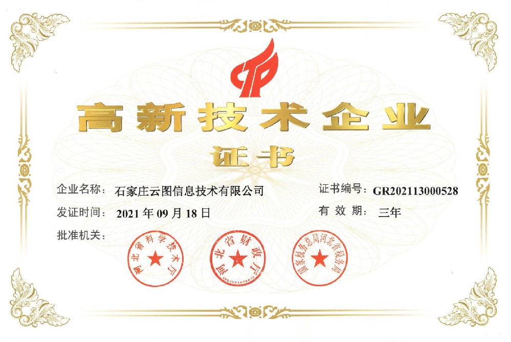 我司順利通過(guò)國(guó)家高新技術(shù)企業(yè)復(fù)審！