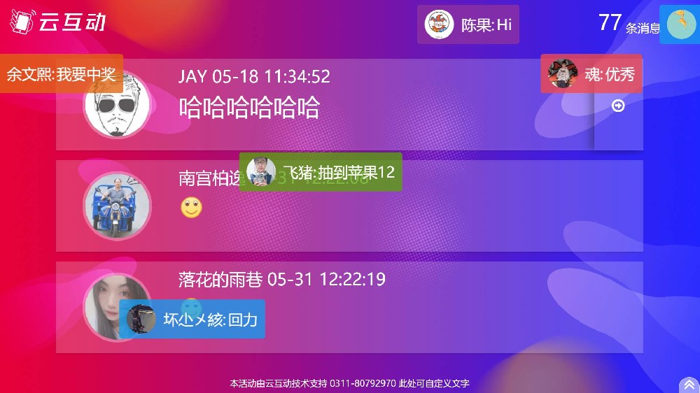 在校園活動中怎么制作和使用使用的微信上墻互動？