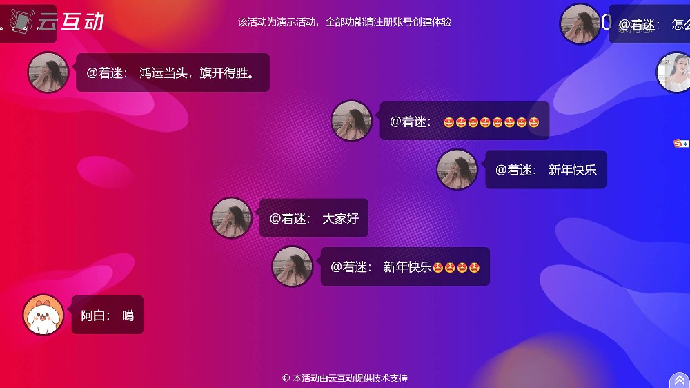 現(xiàn)場(chǎng)大屏幕上的彈幕滾動(dòng)上墻消息是怎么制作的？