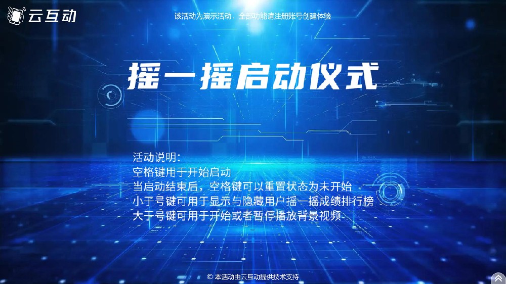 能讓全體人員都參與進來的搖一搖啟動是怎么做的？
