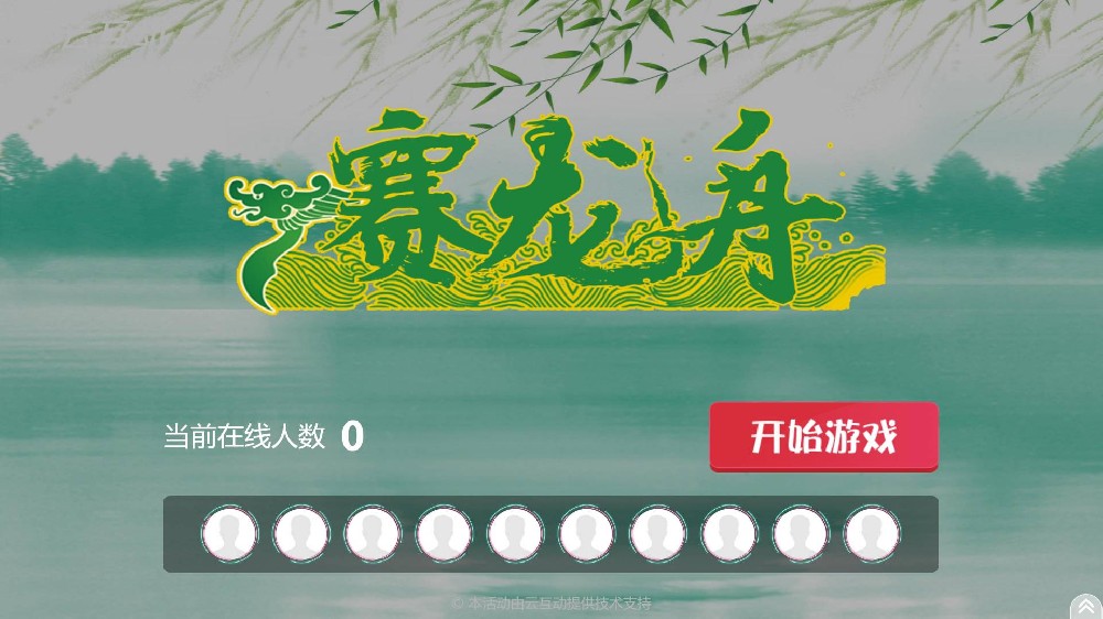 端午節(jié)適合做什么樣的大屏幕互動？