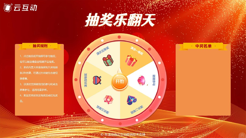適合商場、超市、展會的大屏幕大轉(zhuǎn)盤抽獎/九宮格抽獎發(fā)布了！