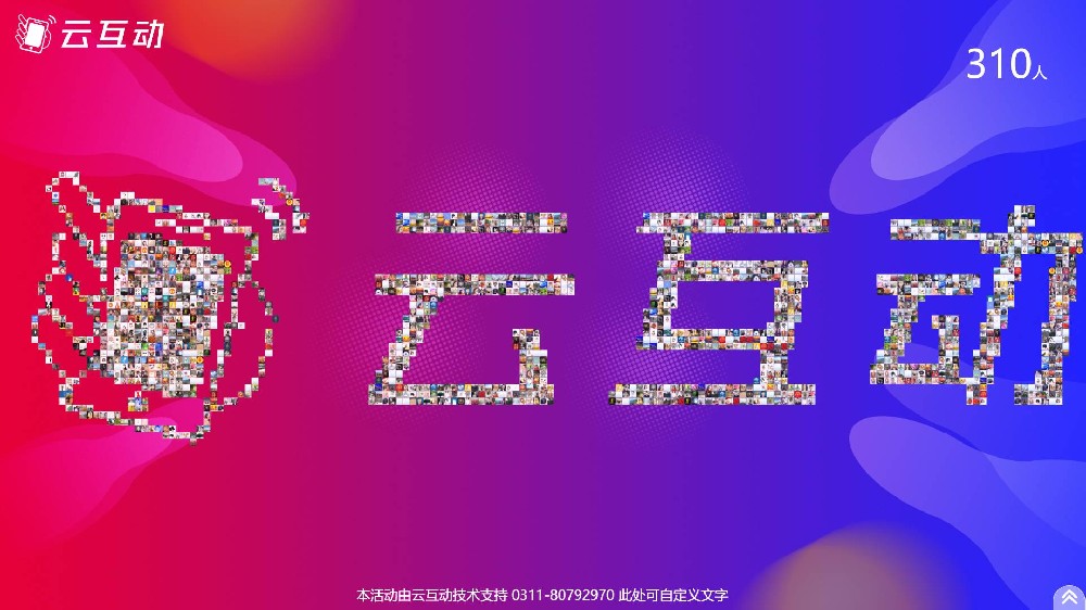 互動(dòng)大屏系統(tǒng)可以免費(fèi)使用嗎？
