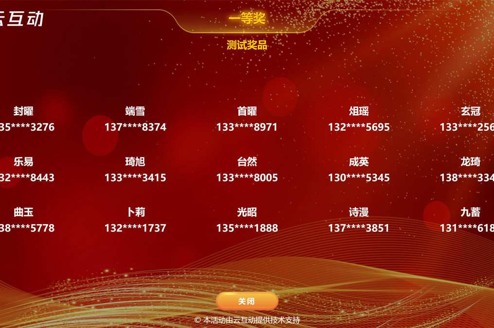 導(dǎo)入名單抽獎(jiǎng)怎么做？
