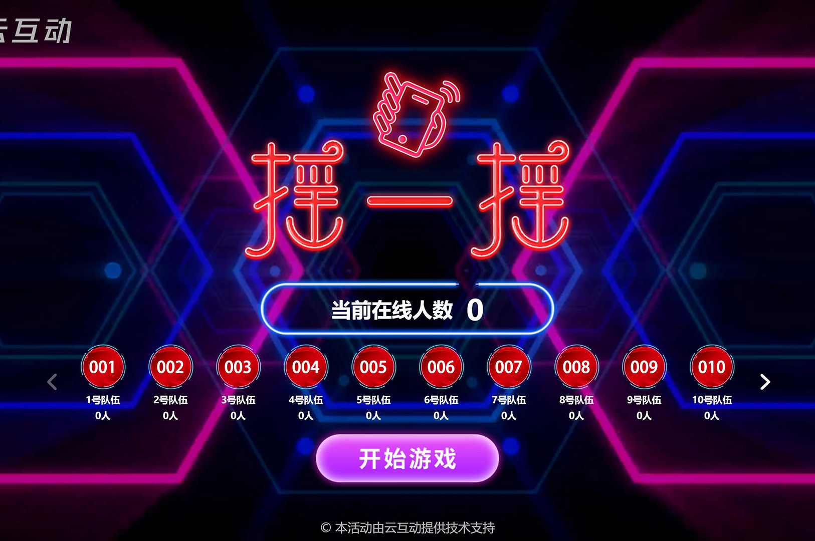 年會(huì)上有什么適合團(tuán)隊(duì)參加的互動(dòng)游戲？