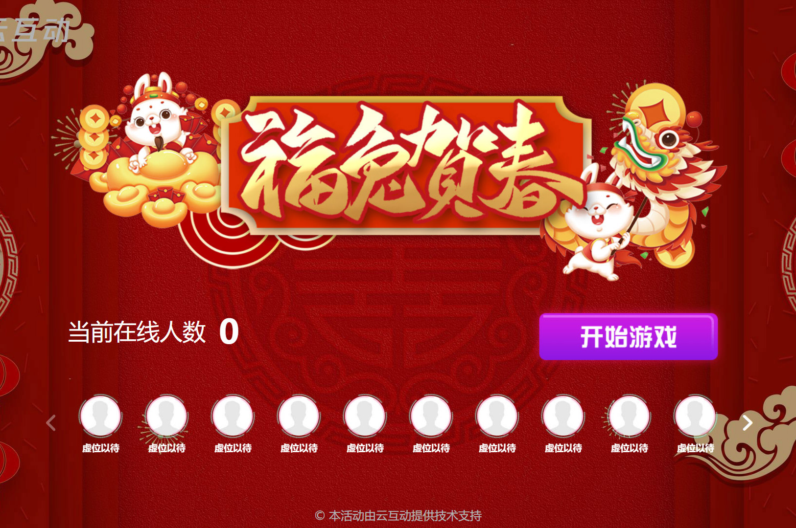 福兔賀春的互動游戲怎么在互動系統(tǒng)中實現(xiàn)？