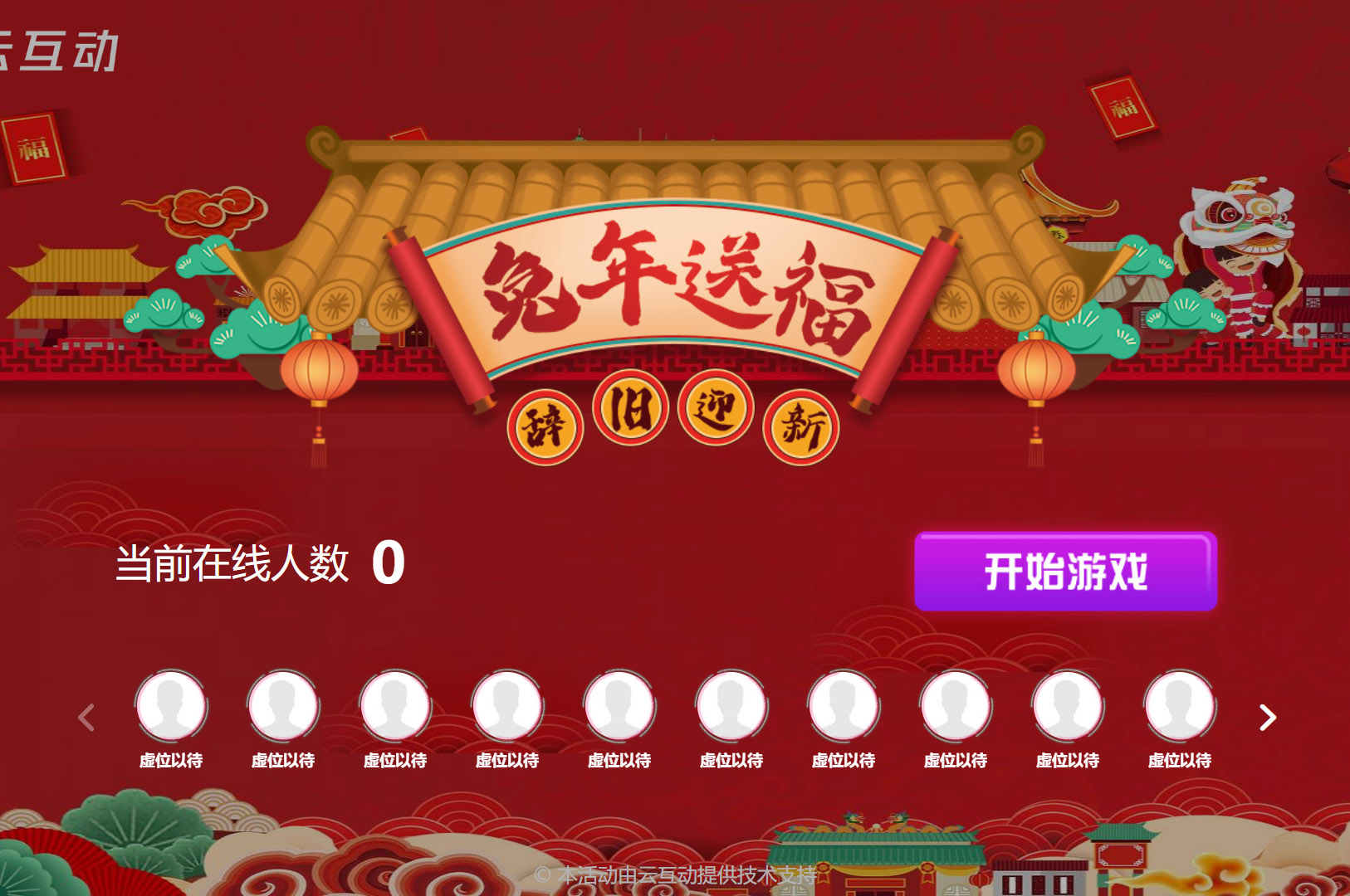年會答謝會上有沒有適合兔年的現(xiàn)場互動游戲形式？