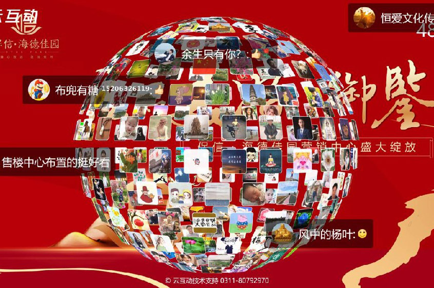 年會晚會上好玩有趣的大屏幕實時互動彈幕是怎么做的？