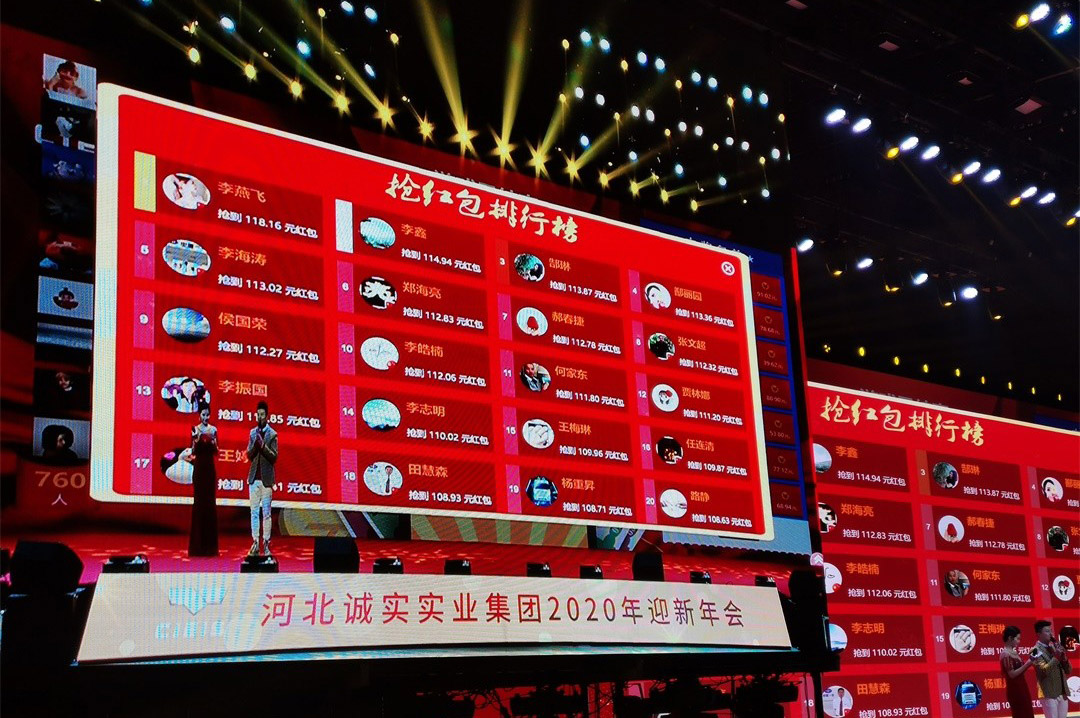 大公司年會(huì)上都怎么利用云互動(dòng)現(xiàn)場互動(dòng)系統(tǒng)紅包雨發(fā)紅包？
