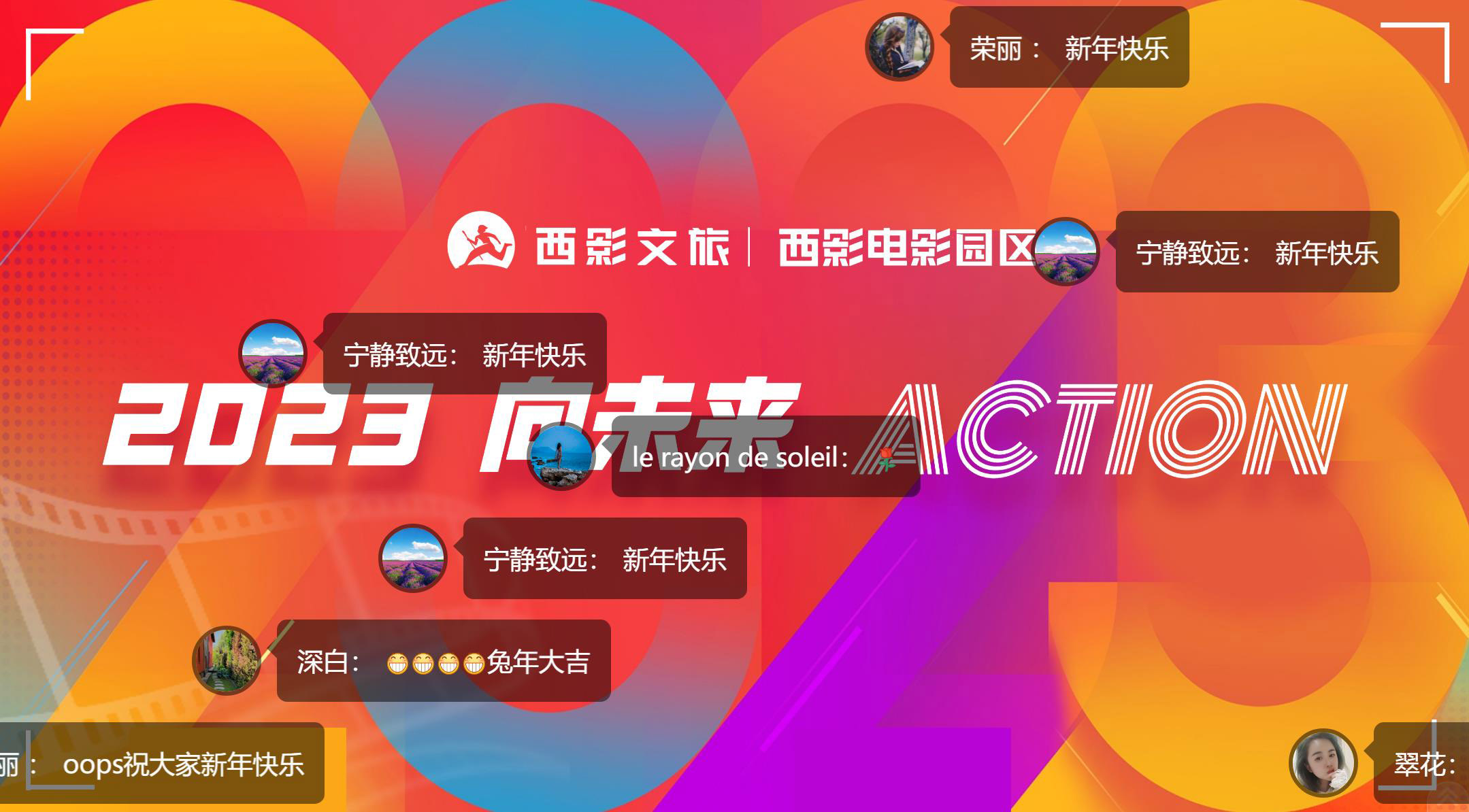 西影文旅2022年度總結(jié)表彰大會.jpg