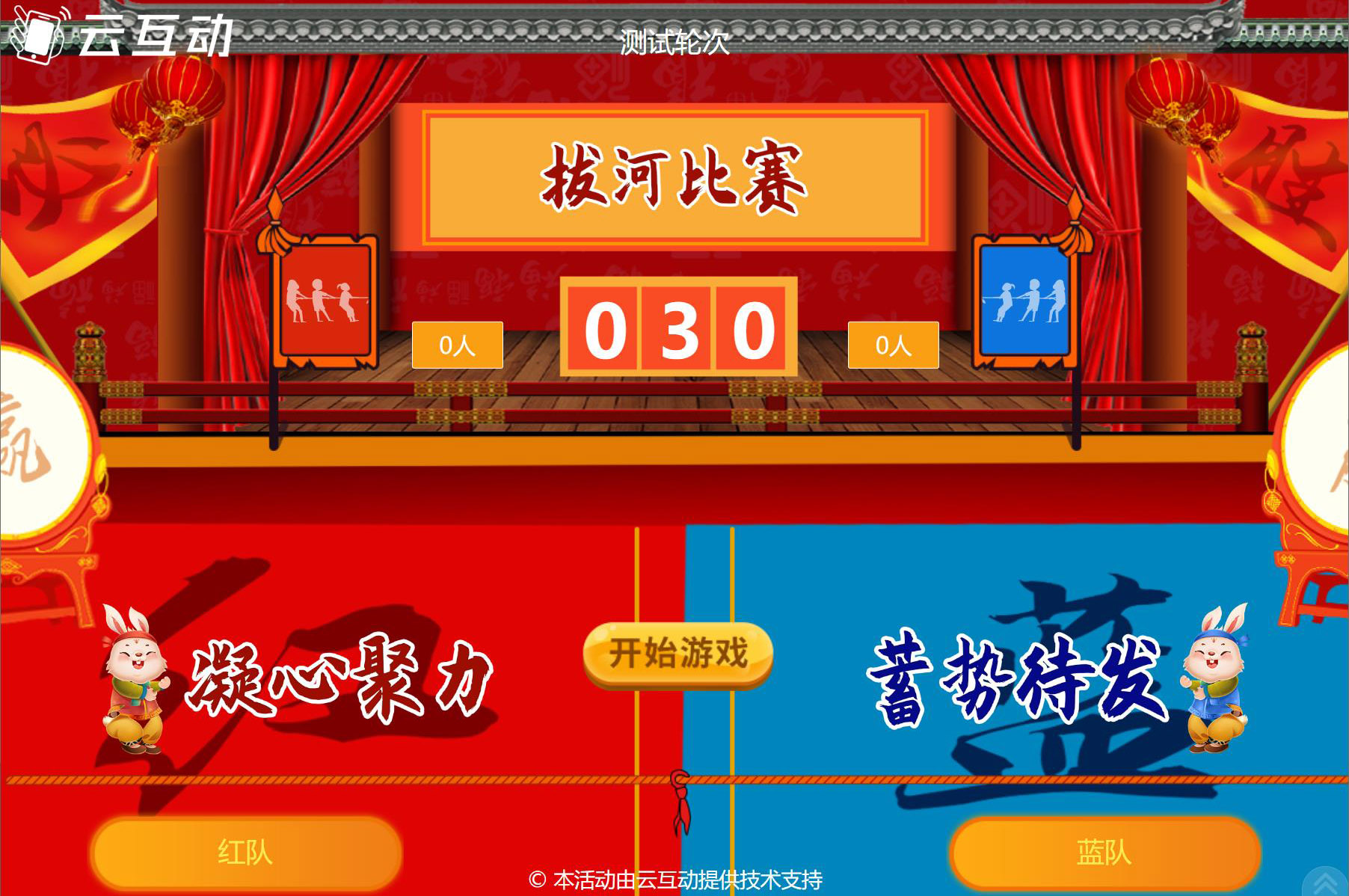 現(xiàn)場分組參與的大屏幕拔河互動是怎么做的？