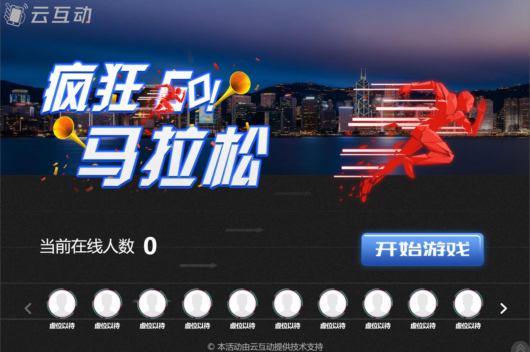 現(xiàn)場活動中掃碼參與的瘋狂馬拉松是怎么做的？