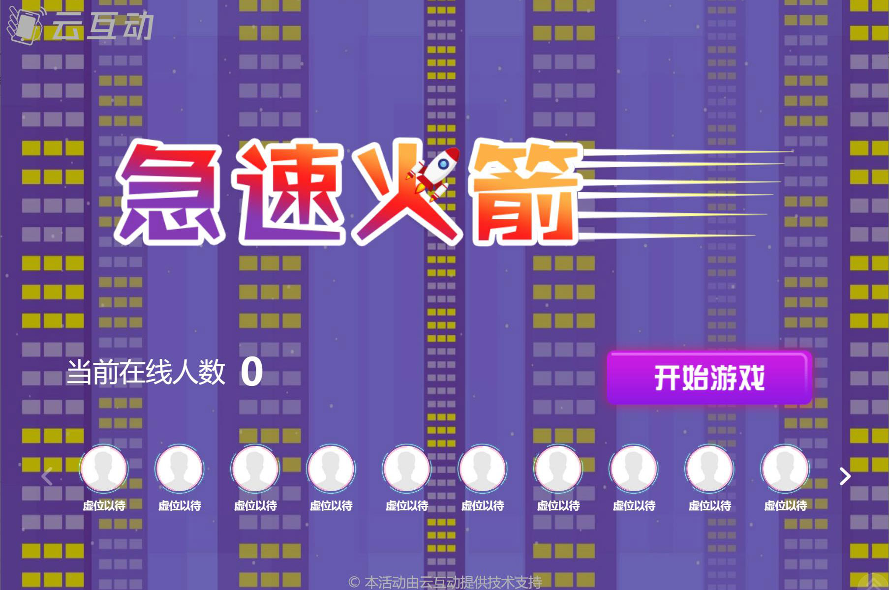 現(xiàn)場(chǎng)互動(dòng)極速火箭搖一搖是怎么做的？