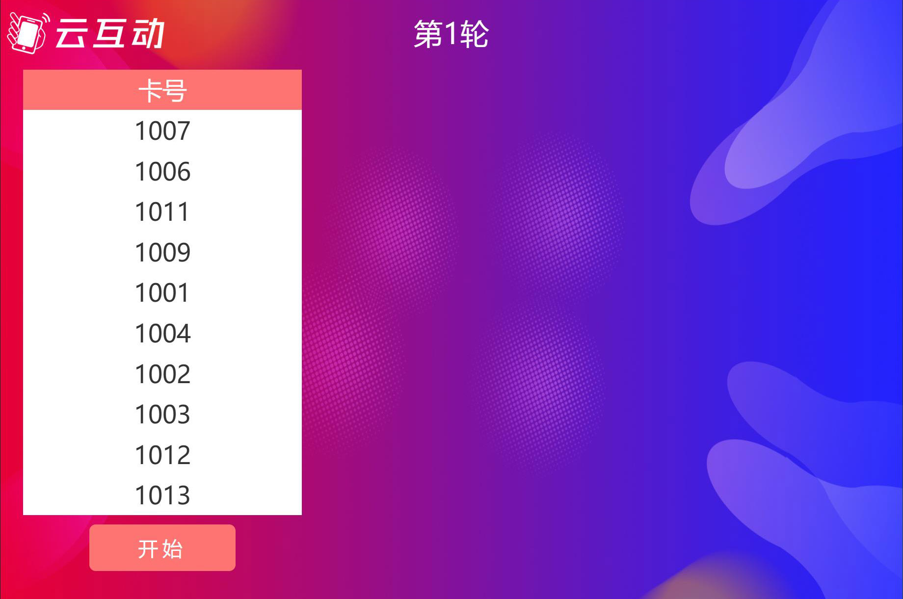開盤電子搖號怎么做？