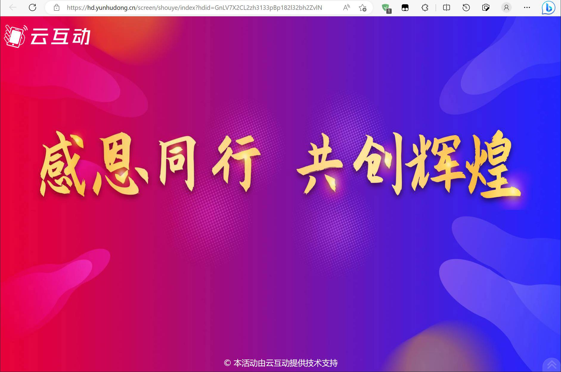 現(xiàn)場互動(dòng)系統(tǒng)中的活動(dòng)首頁功能有什么作用？