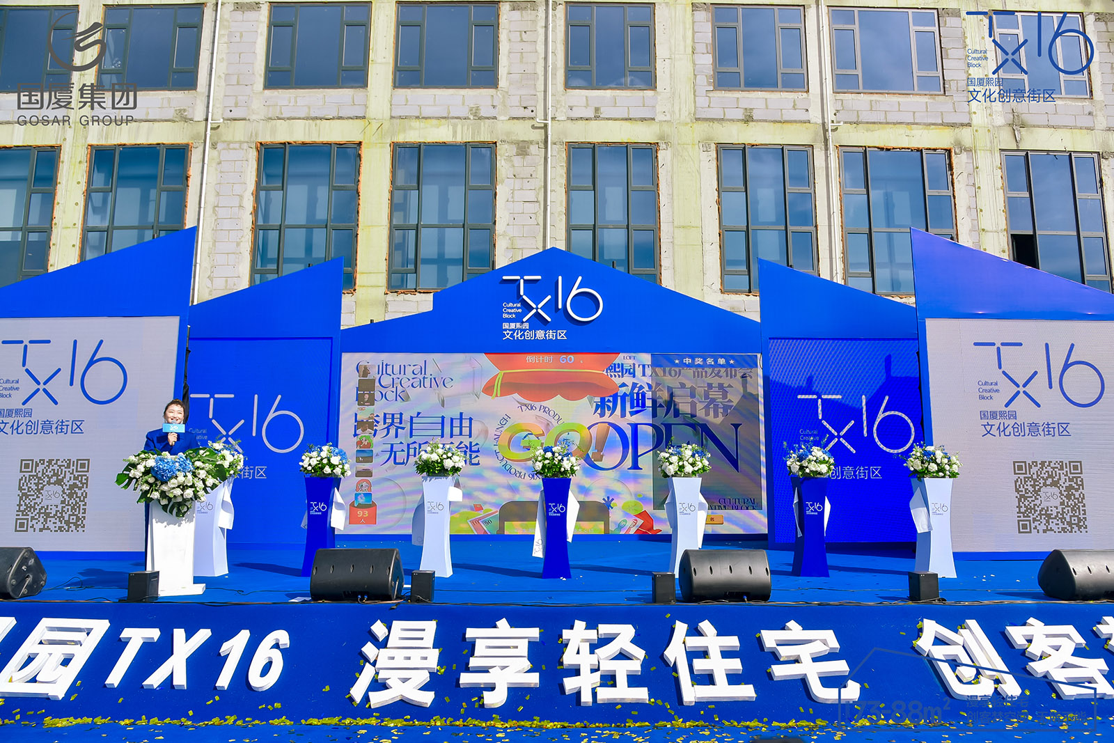 國廈·熙園TX16產品發(fā)布會