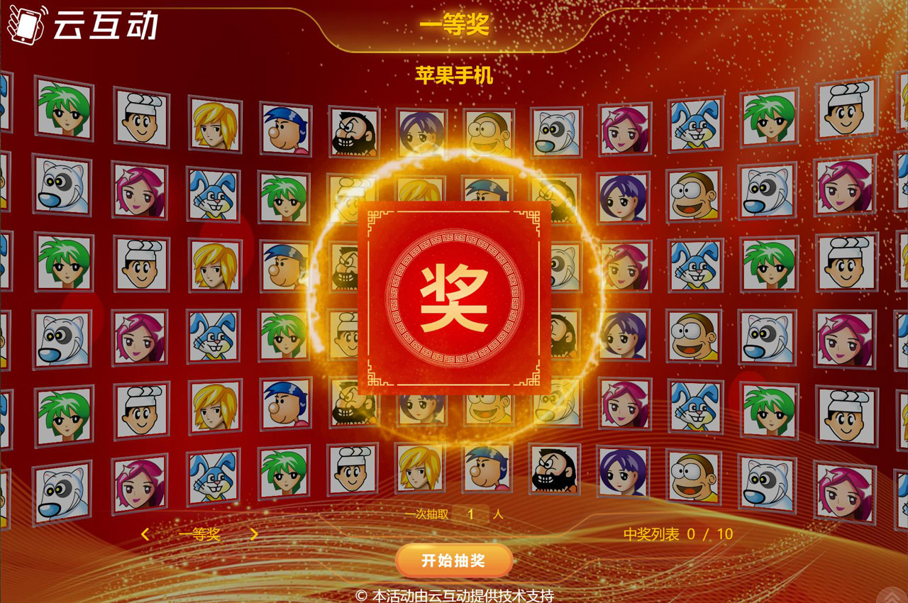 導(dǎo)入圖片照片的大屏抽獎(jiǎng)怎么做？