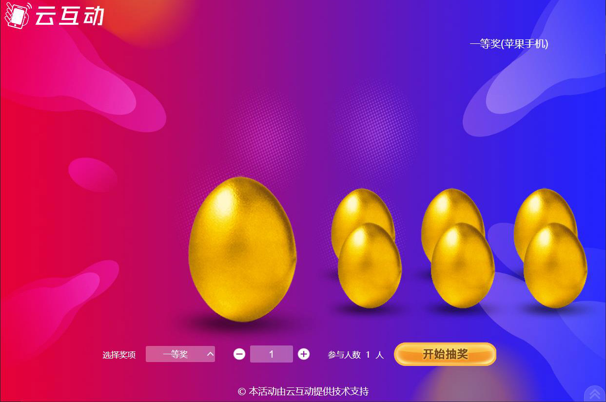 現(xiàn)場大屏砸金蛋怎么做？