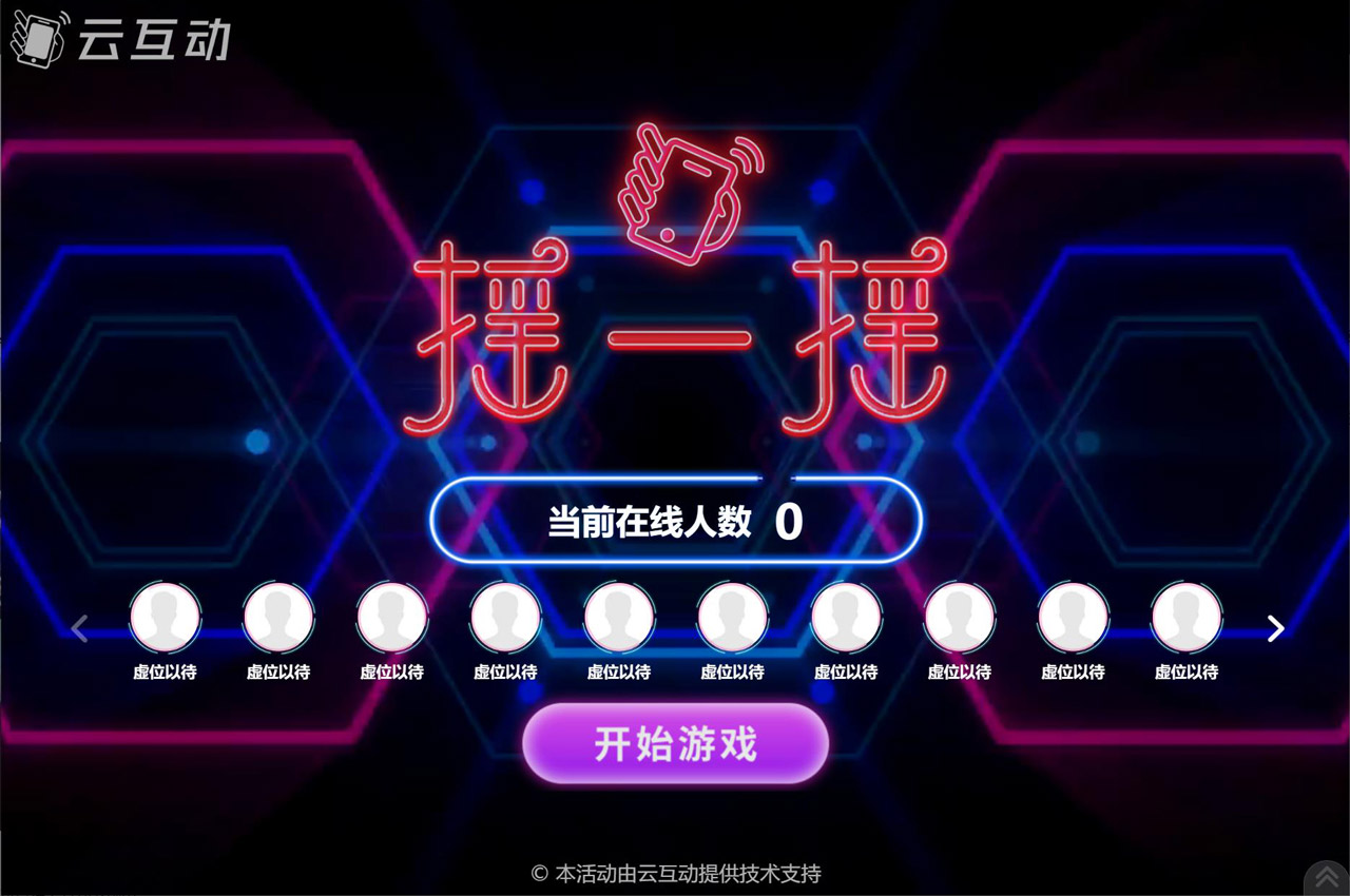 動感搖一搖怎么做？