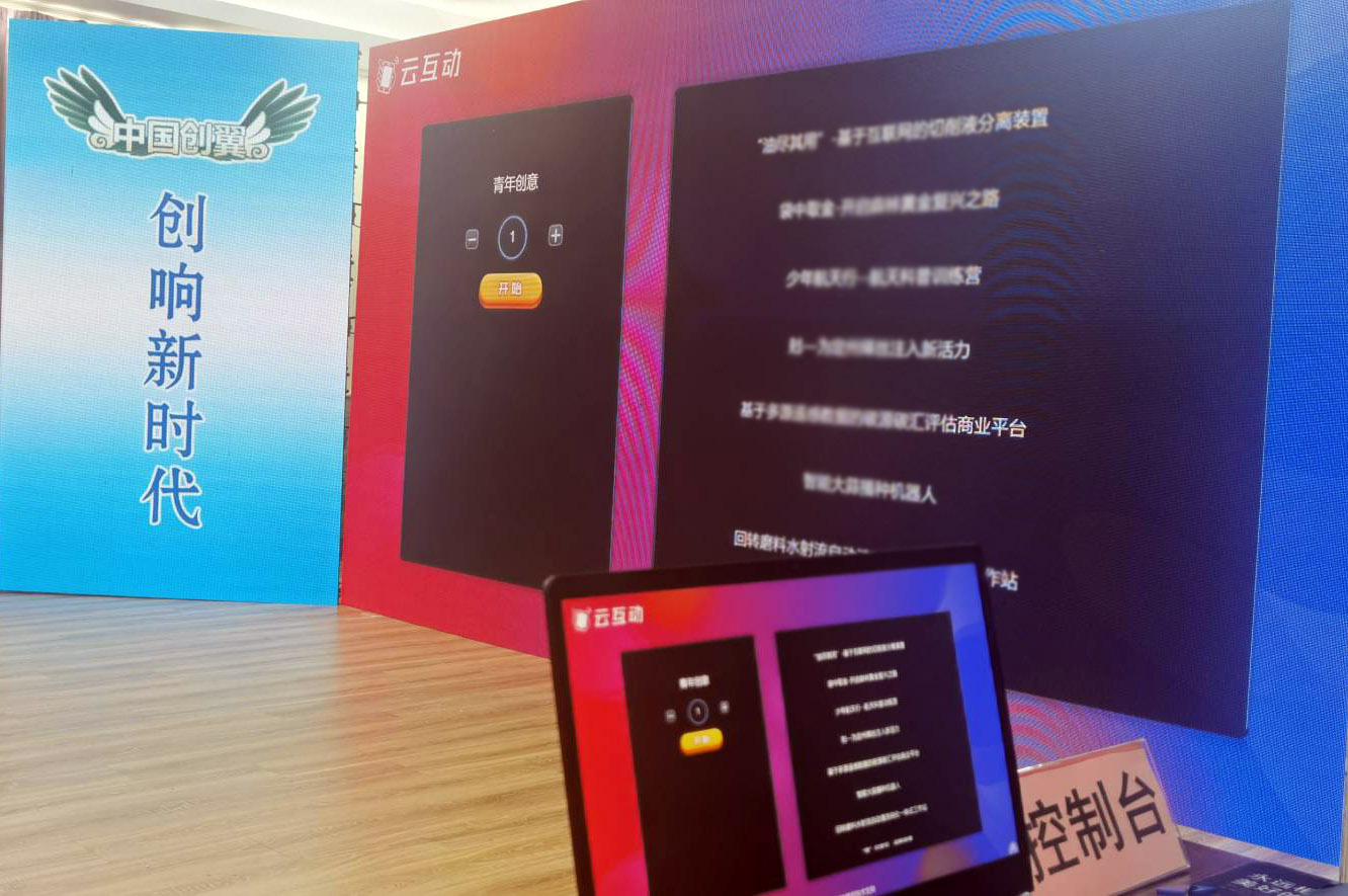 創(chuàng)新創(chuàng)業(yè)大賽等各類賽事怎么做現(xiàn)場(chǎng)互動(dòng)？