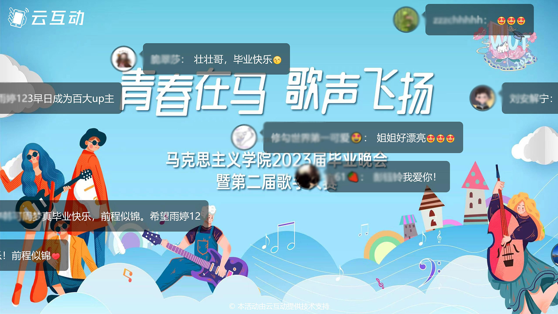 馬克思主義學(xué)院畢業(yè)歌會