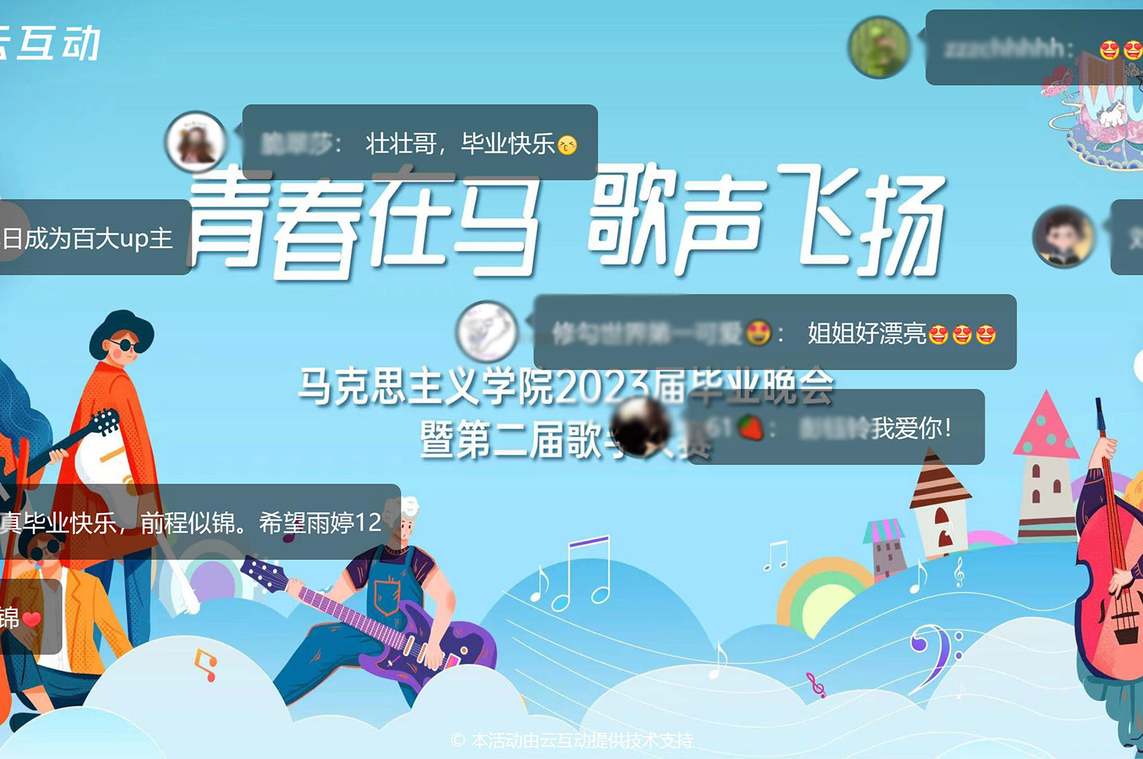 高校畢業(yè)晚會(huì)上怎么做現(xiàn)場(chǎng)互動(dòng)？