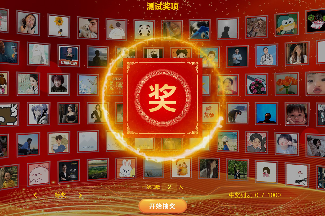 云互動系統(tǒng)導(dǎo)入照片抽獎(jiǎng)升級為圖片抽獎(jiǎng)：支持更多場景的炫酷抽獎(jiǎng)方式