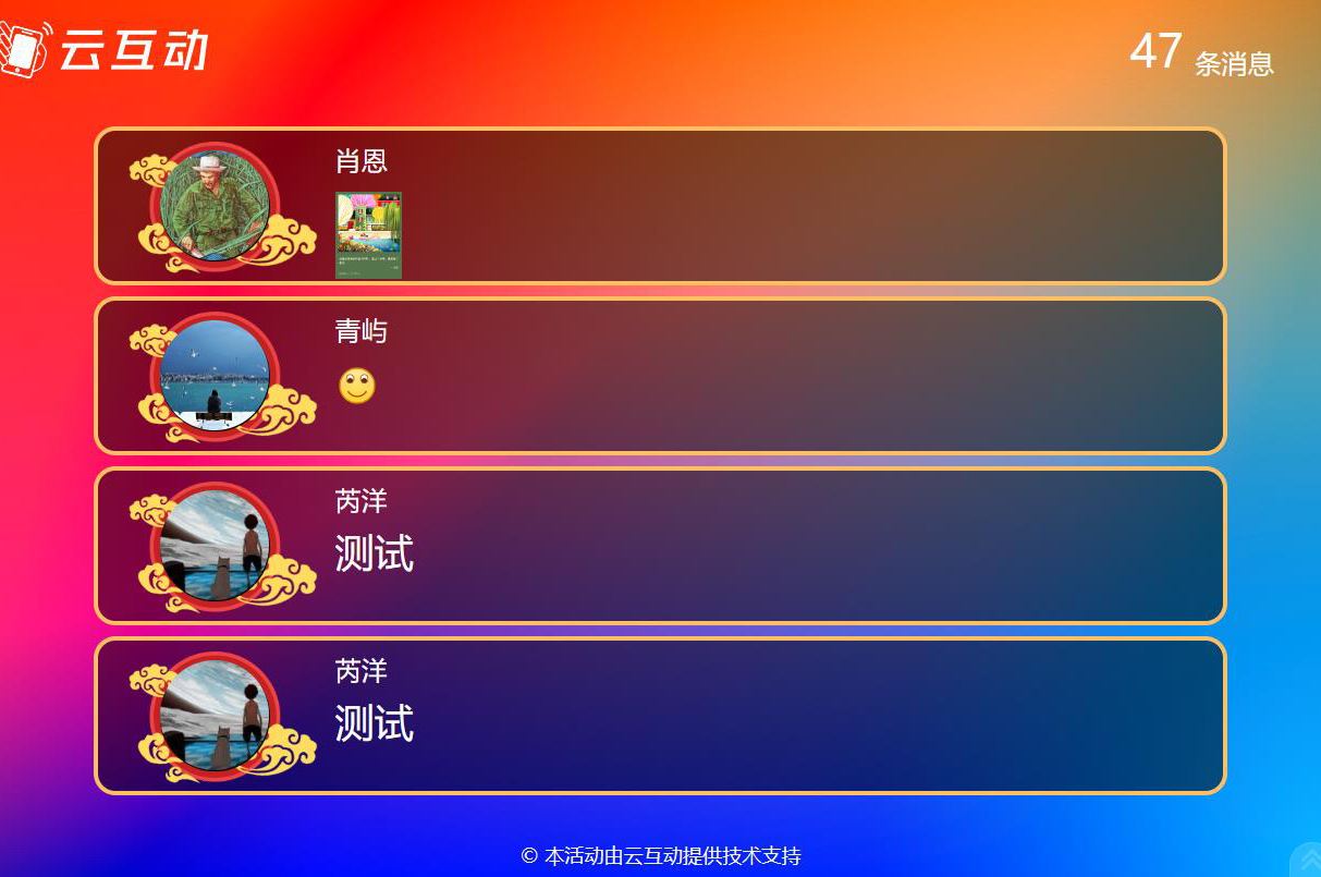 大屏幕消息上墻的互動系統(tǒng)后臺怎么設置？