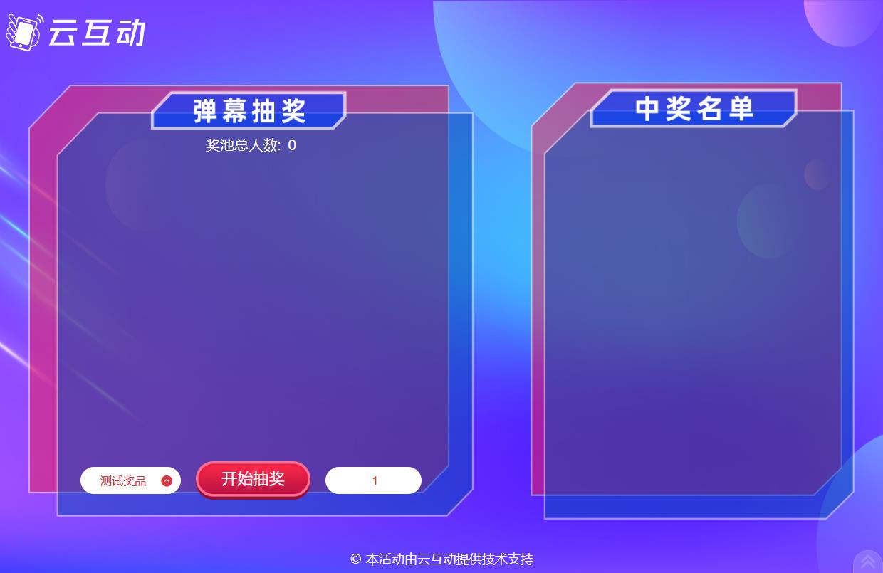 從彈幕上墻消息中抽取中獎用戶的彈幕抽獎后臺怎么設置？