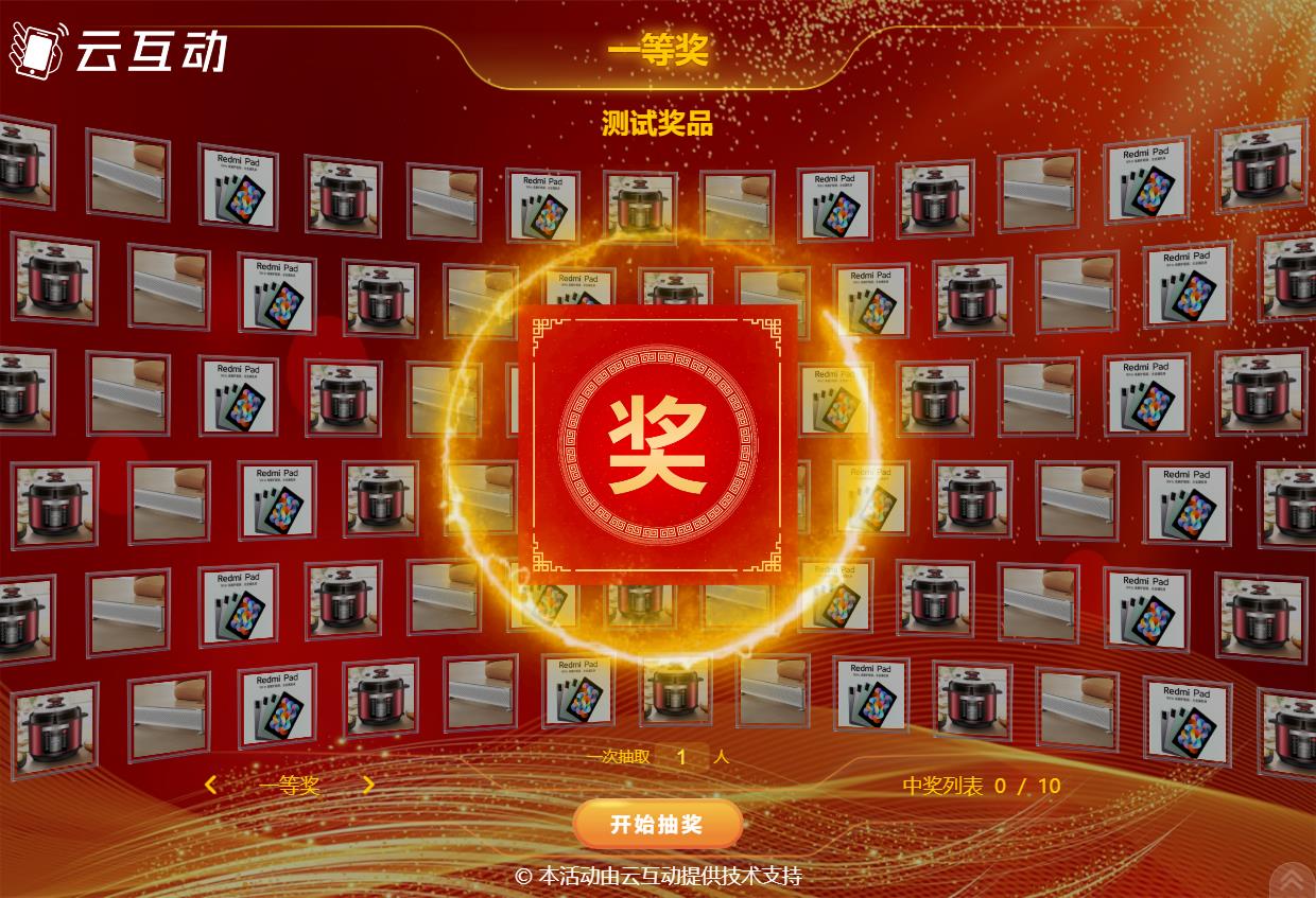 滾動(dòng)照片圖片進(jìn)行現(xiàn)場(chǎng)抽獎(jiǎng)系統(tǒng)的后臺(tái)怎么設(shè)置？