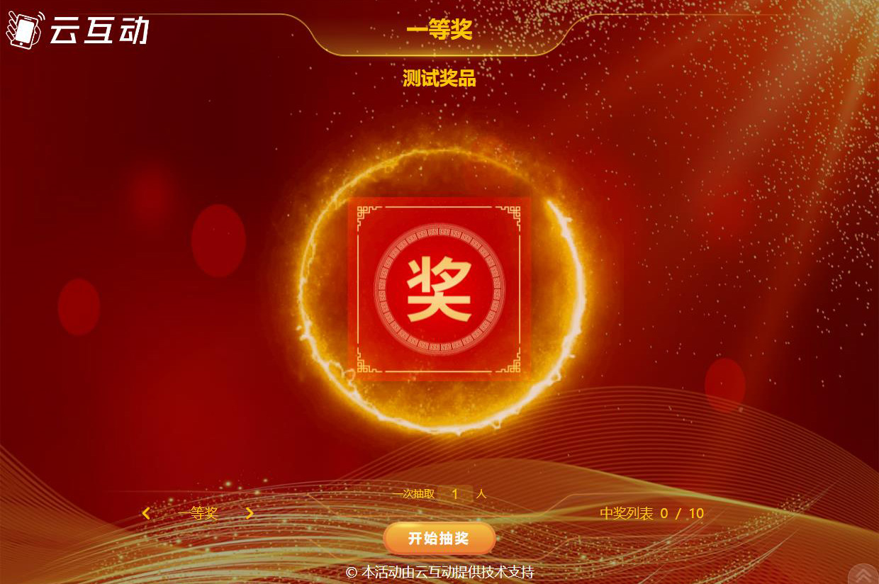 導(dǎo)入名單抽獎(jiǎng)系統(tǒng)后臺(tái)怎么設(shè)置？