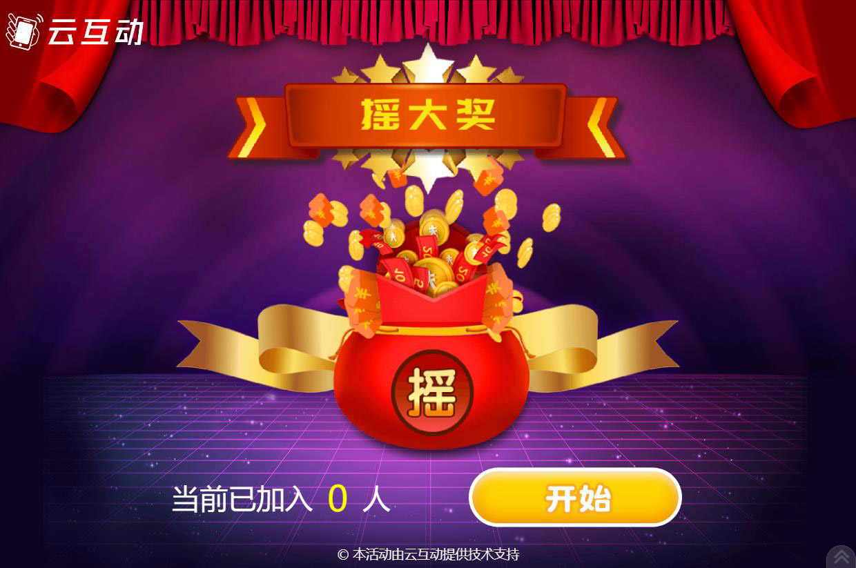 現(xiàn)場(chǎng)搖手機(jī)搖大獎(jiǎng)抽獎(jiǎng)系統(tǒng)后臺(tái)怎么設(shè)置？