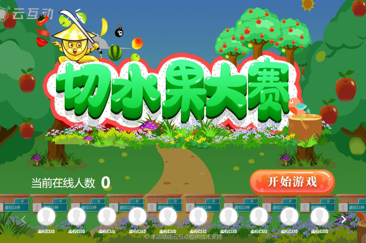 現(xiàn)場手機(jī)切水果游戲后臺怎么設(shè)置？