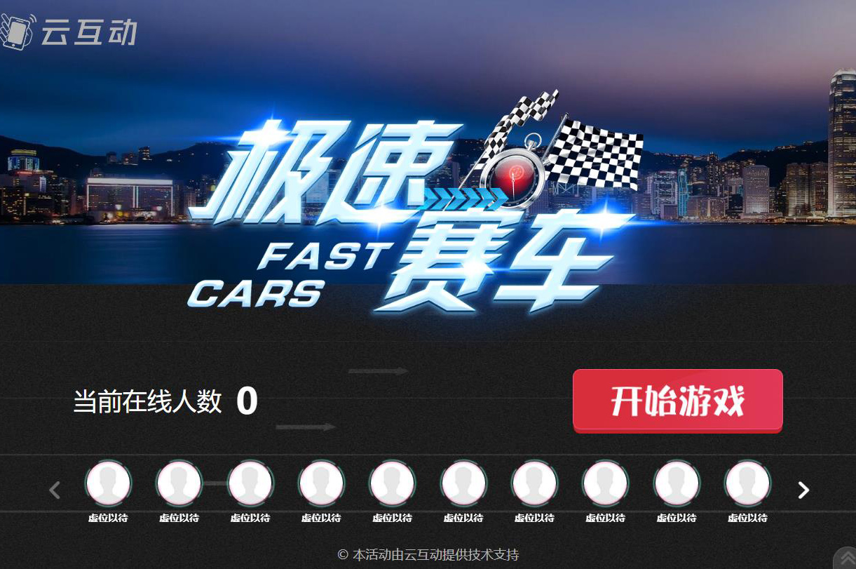 現(xiàn)場(chǎng)搖一搖極速賽車后臺(tái)如何設(shè)置？