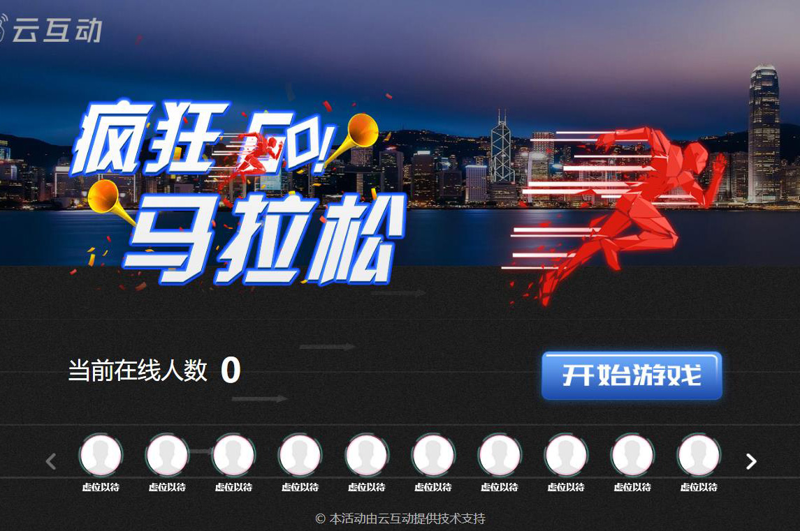 大屏幕互動游戲瘋狂馬拉松后臺如何設(shè)置？