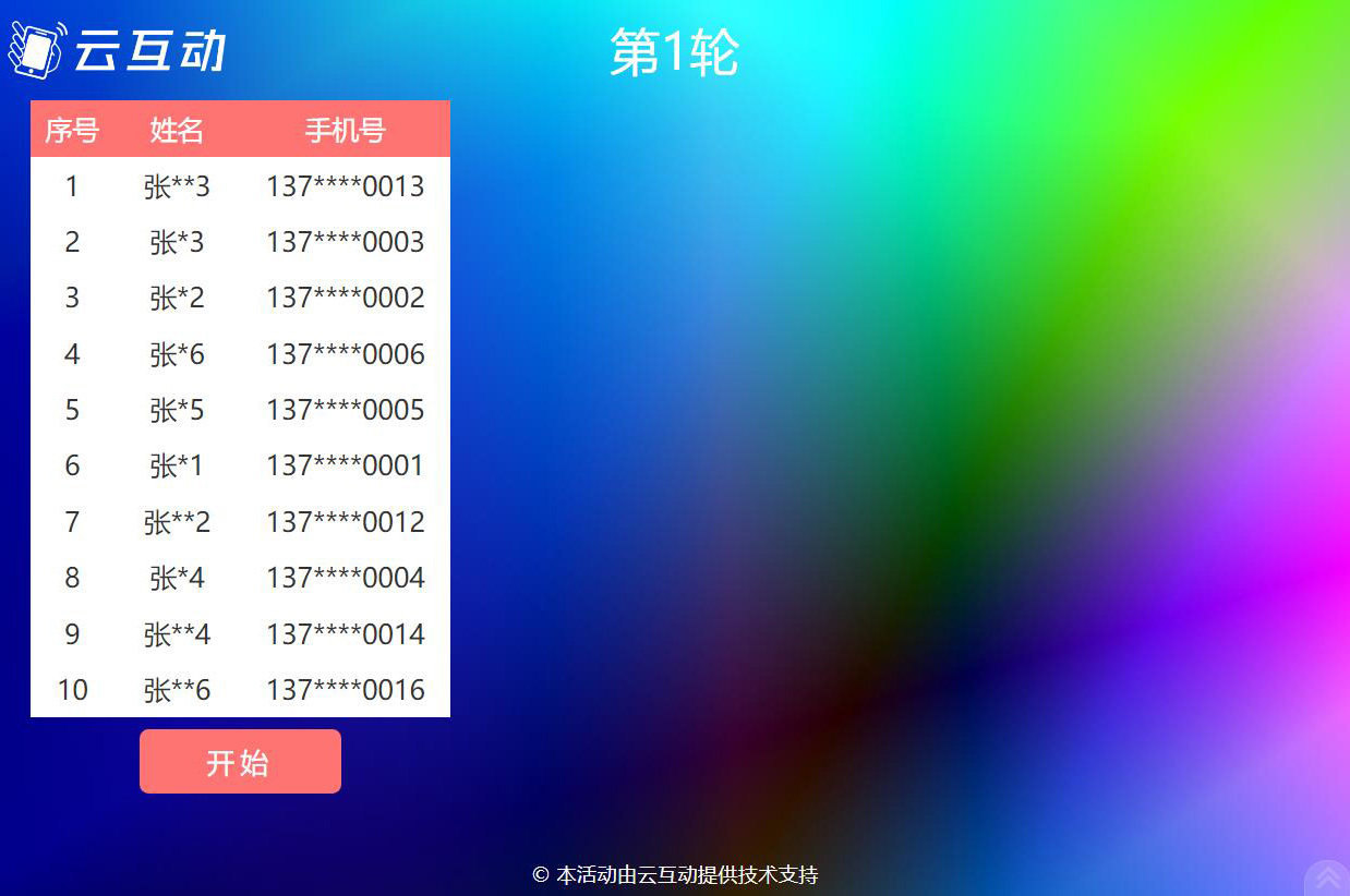 大屏幕搖號(hào)系統(tǒng)的后臺(tái)如何設(shè)置？
