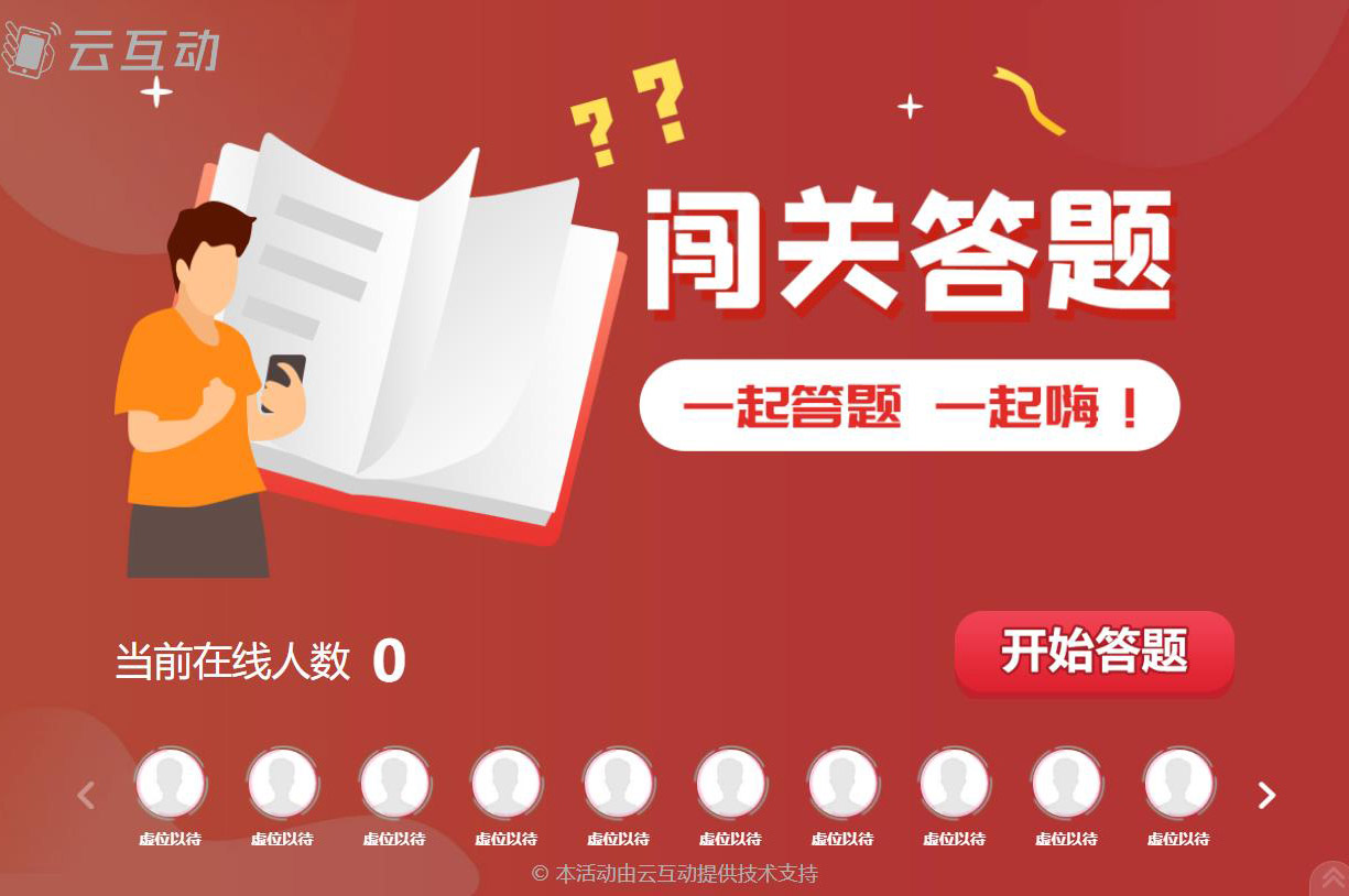 現(xiàn)場(chǎng)知識(shí)競(jìng)賽闖關(guān)答題系統(tǒng)后臺(tái)怎么設(shè)置？