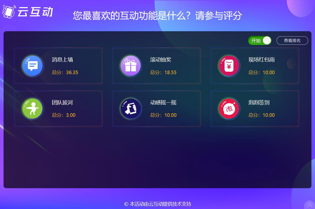 現(xiàn)場(chǎng)評(píng)委評(píng)分系統(tǒng)后臺(tái)如何設(shè)置？