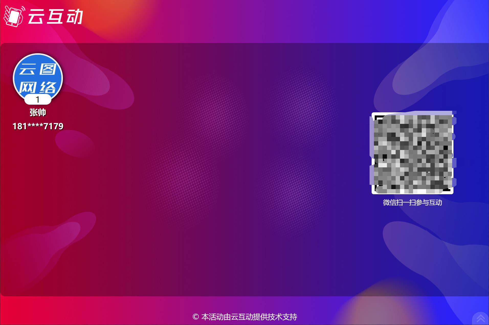 現(xiàn)場(chǎng)互動(dòng)系統(tǒng)實(shí)名進(jìn)行簽到應(yīng)該怎么設(shè)置？