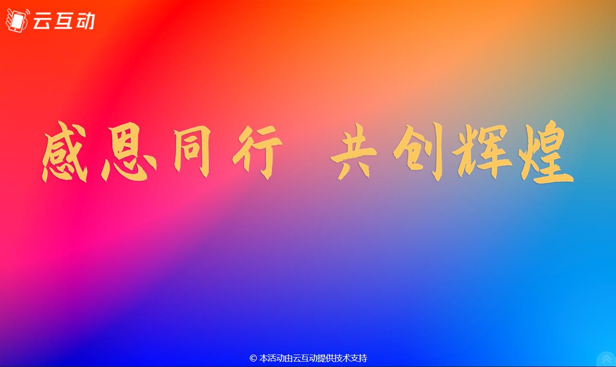 現(xiàn)場互動系統(tǒng)中的活動首頁是做什么使用的？該怎么設(shè)置？