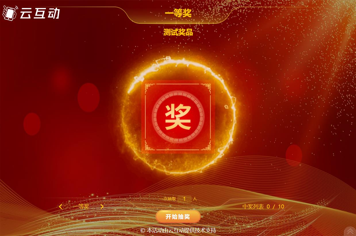 使用多種抽獎(jiǎng)方式如何設(shè)置中獎(jiǎng)唯一讓每個(gè)人最多只中一個(gè)獎(jiǎng)項(xiàng)？
