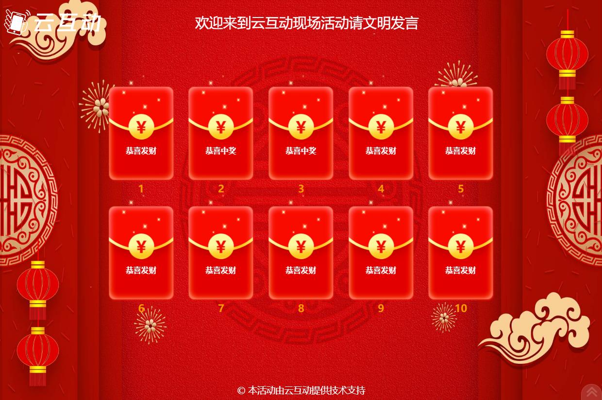現(xiàn)場(chǎng)大屏幕紅包墻抽獎(jiǎng)怎么使用和參與？