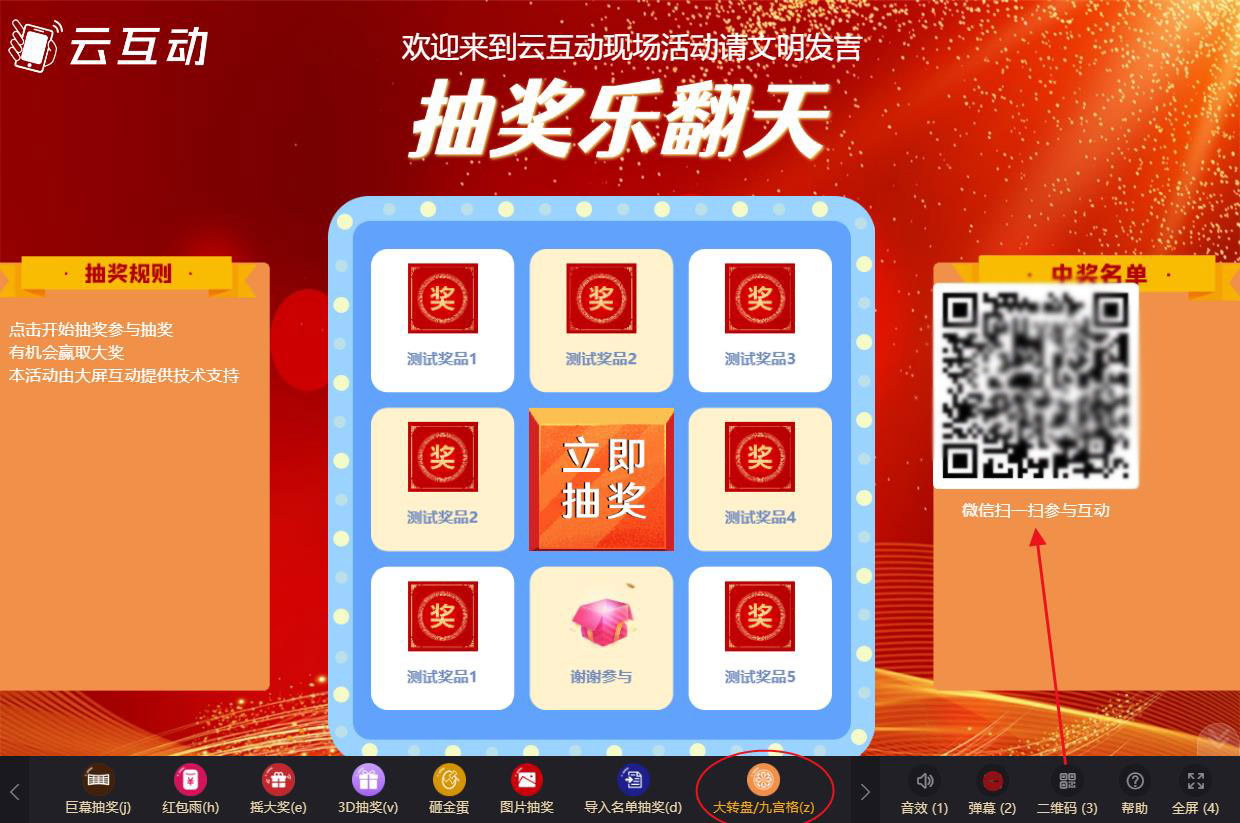 現(xiàn)場(chǎng)活動(dòng)上九宮格大轉(zhuǎn)盤抽獎(jiǎng)軟件如何設(shè)置和參與?