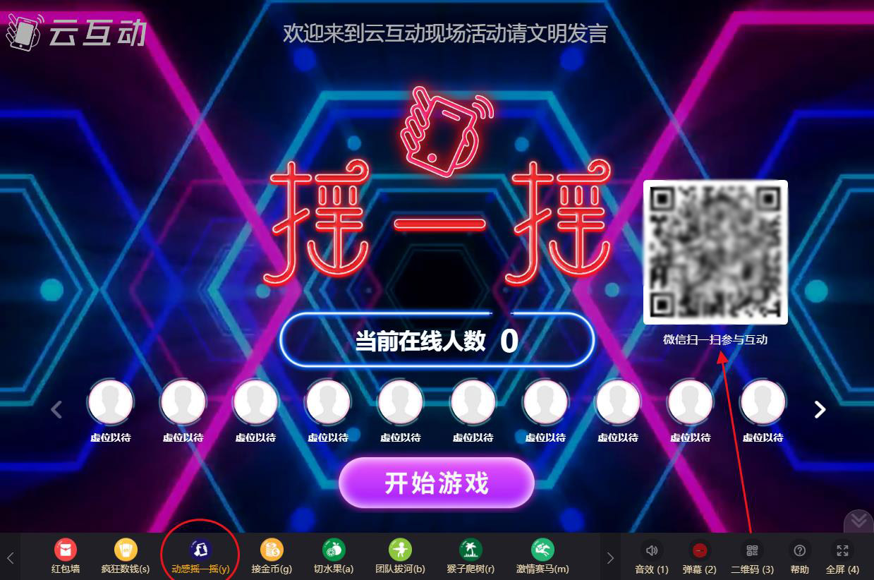 動(dòng)感搖一搖如何使用和參與？
