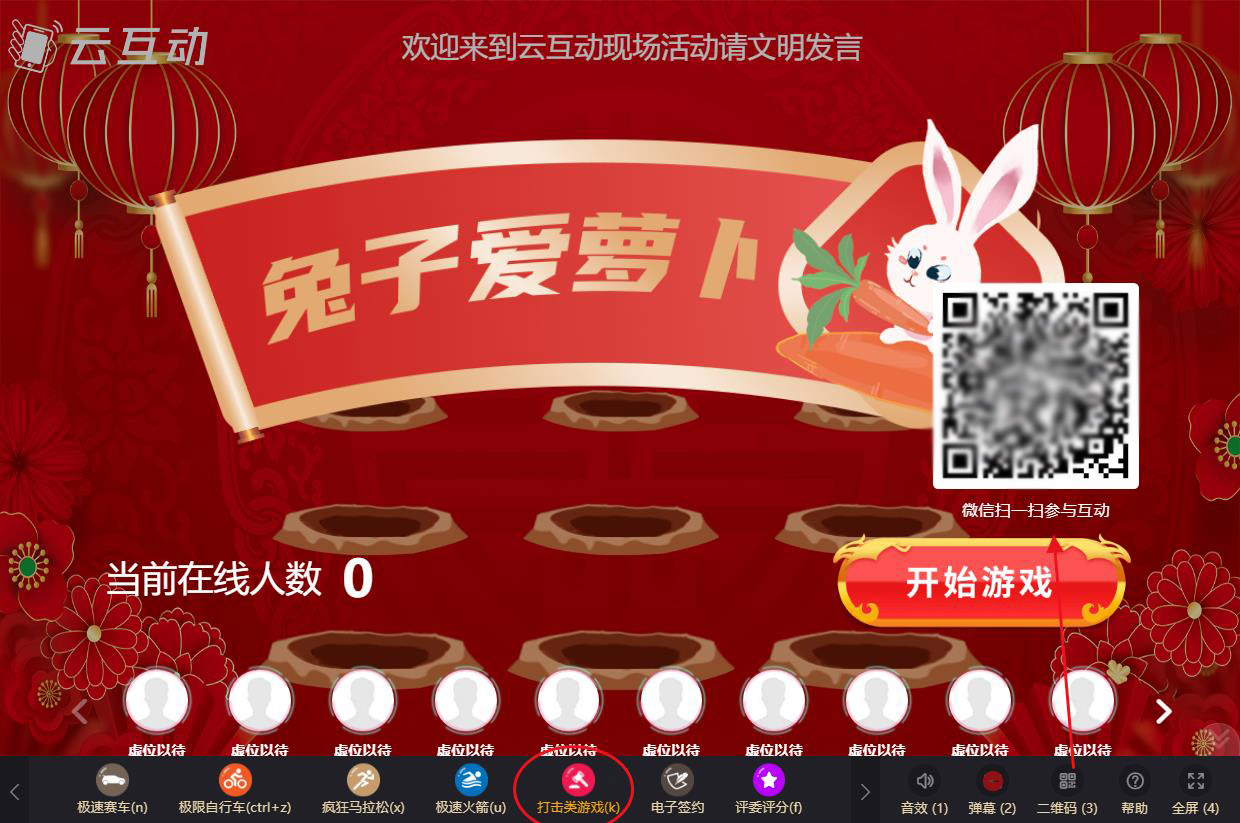 現(xiàn)場(chǎng)活動(dòng)中的點(diǎn)擊類互動(dòng)游戲怎么設(shè)置和使用？