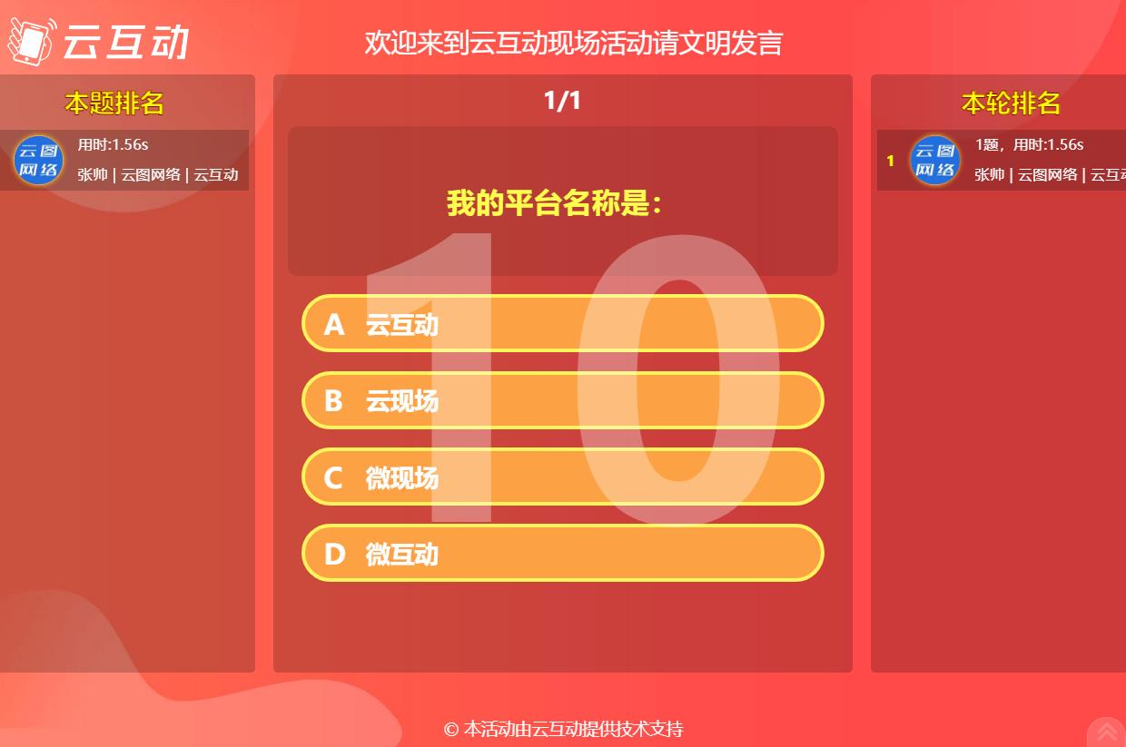 現場互動答題軟件怎么使用？