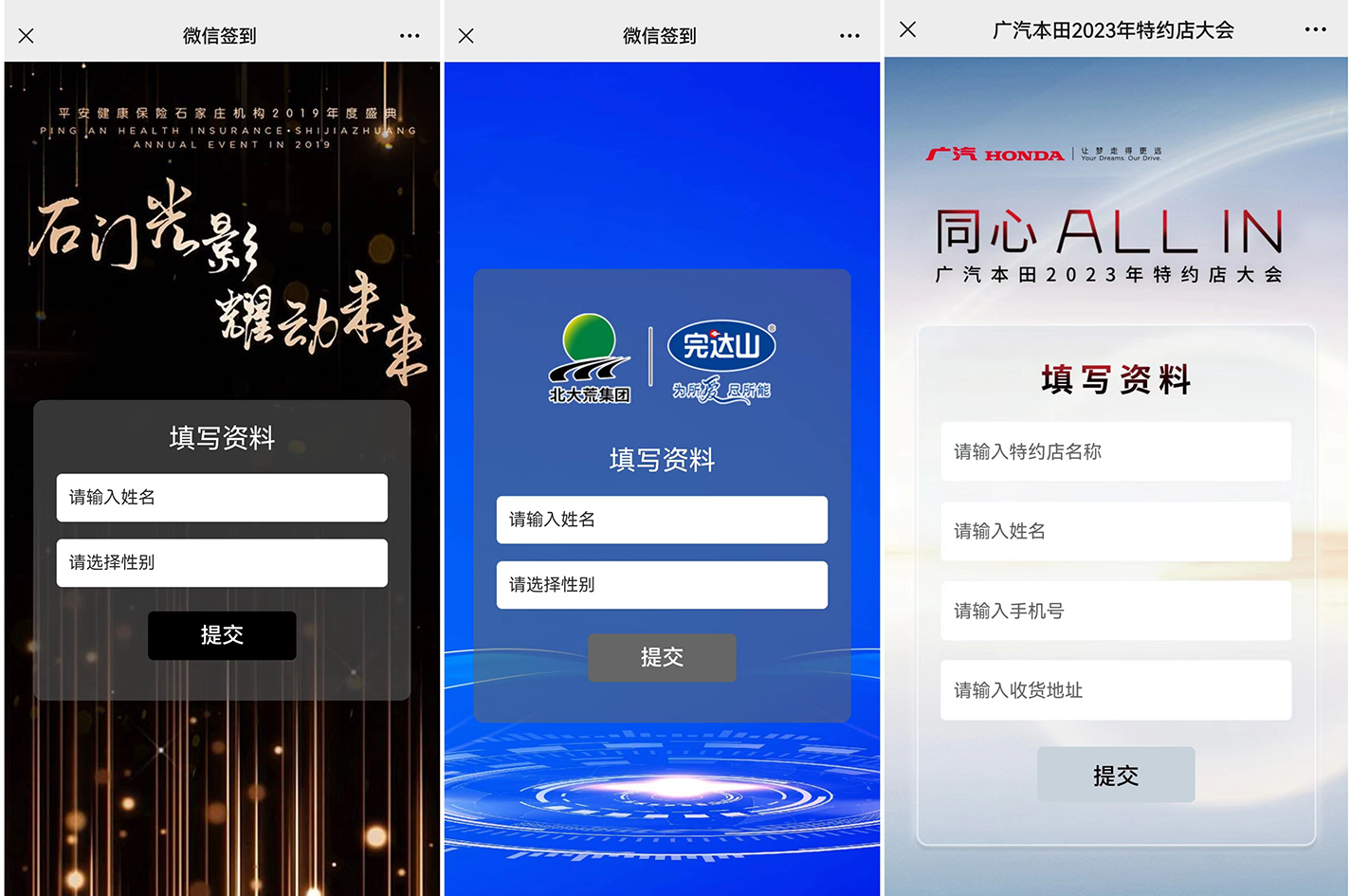 現場互動系統(tǒng)如何設置簽到表格內容？