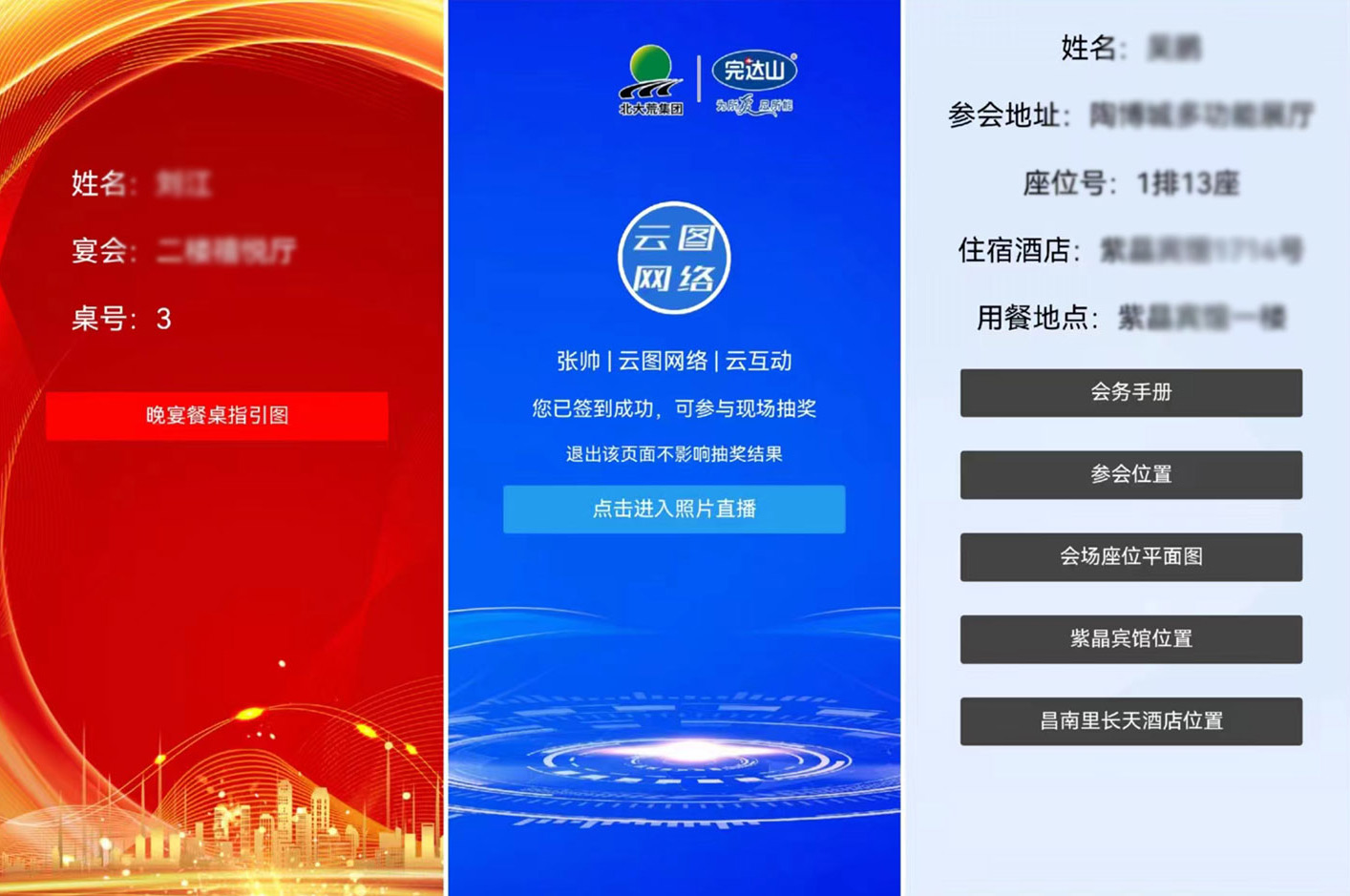 現(xiàn)場(chǎng)互動(dòng)系統(tǒng)如何設(shè)置簽到成功頁(yè)面顯示項(xiàng)目？